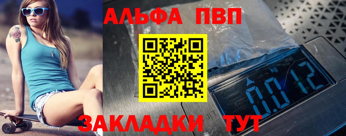 APVP мука  Вход с VPN  Альфа ПВП кристаллы  Усть-Илимск  A-PVP СК КРИС 