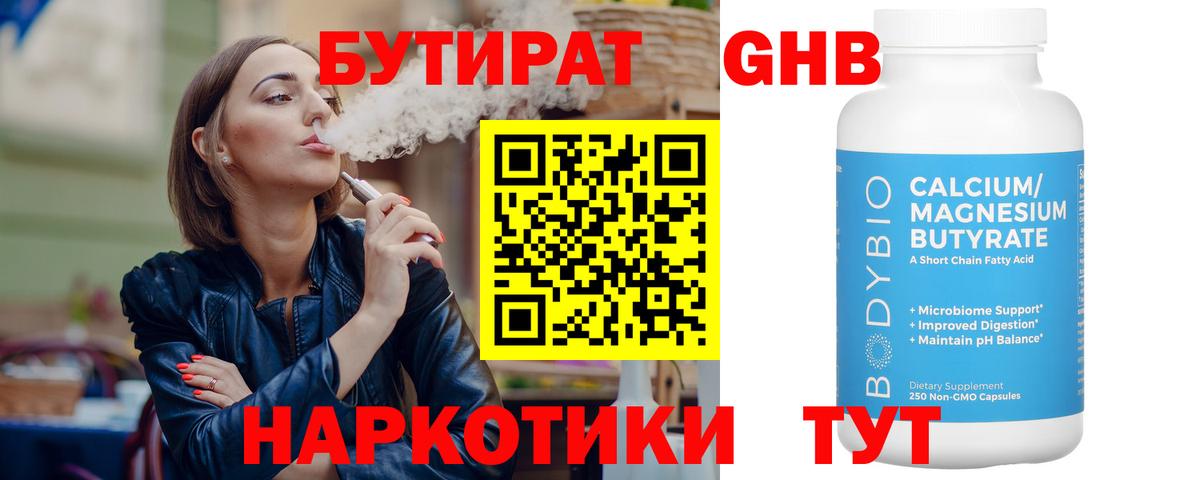 Бутират 1.4BDO Усть-Илимск