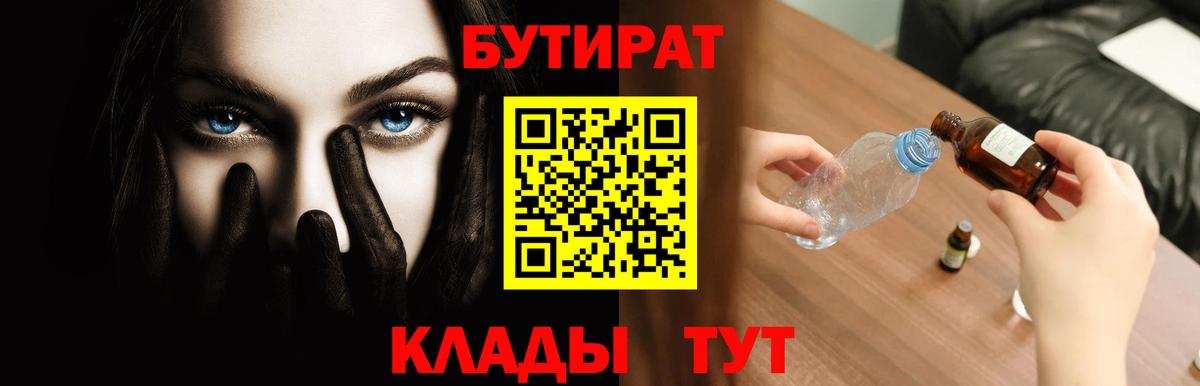 БУТИРАТ оксибутират  Вход с VPN  Усть-Илимск 