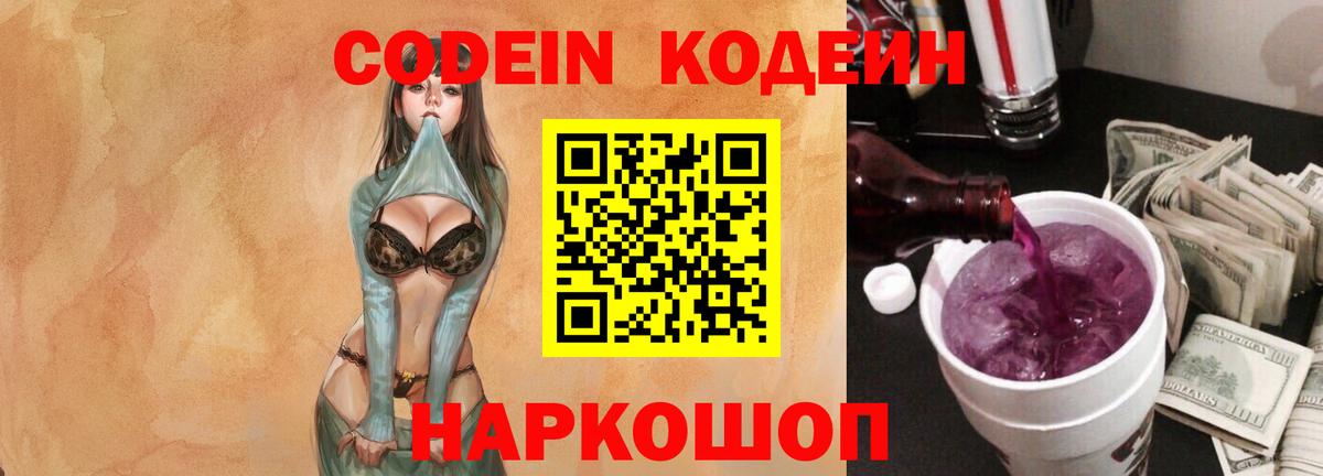 Кодеин напиток Lean (лин) Усть-Илимск