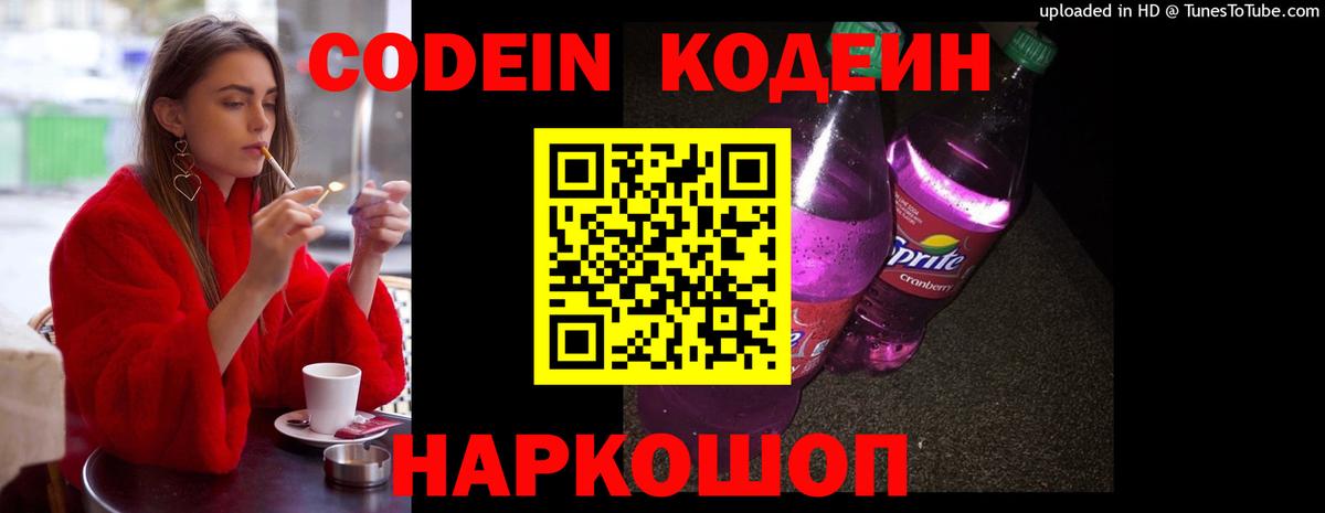 Кодеин Purple Drank  Кодеин Purple Drank  Вход с VPN  Усть-Илимск 