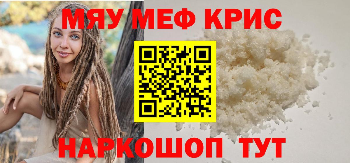 Меф  МЕФ кристаллы  Вход с VPN  МЯУ-МЯУ  Усть-Илимск  Меф 4 MMC 
