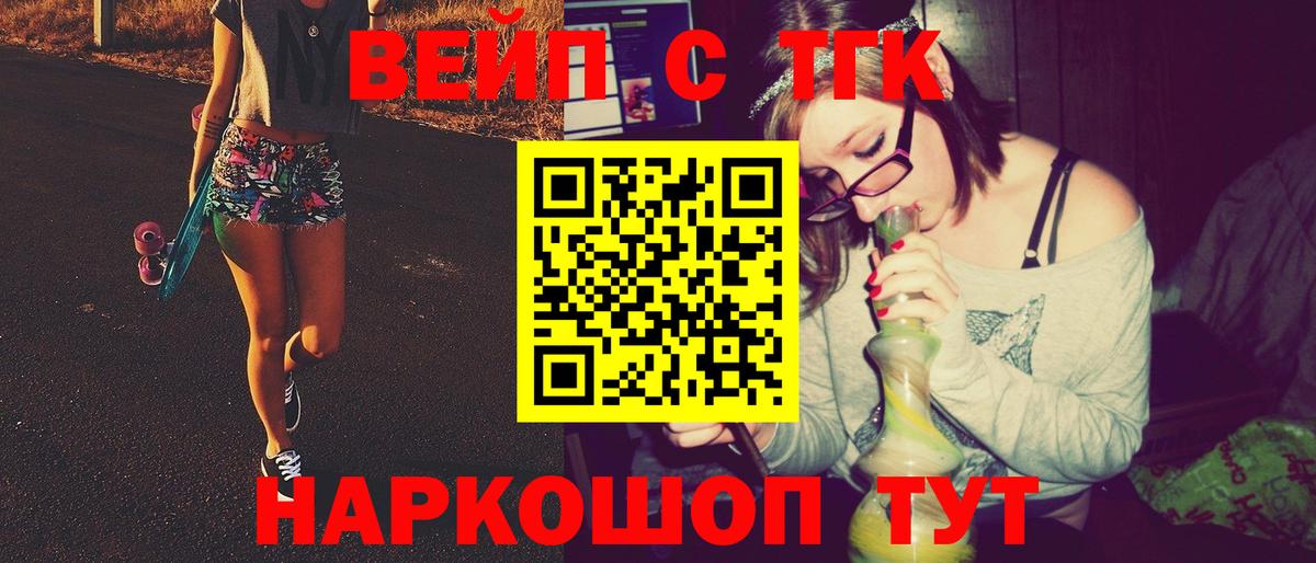 ТГК вейп Усть-Илимск